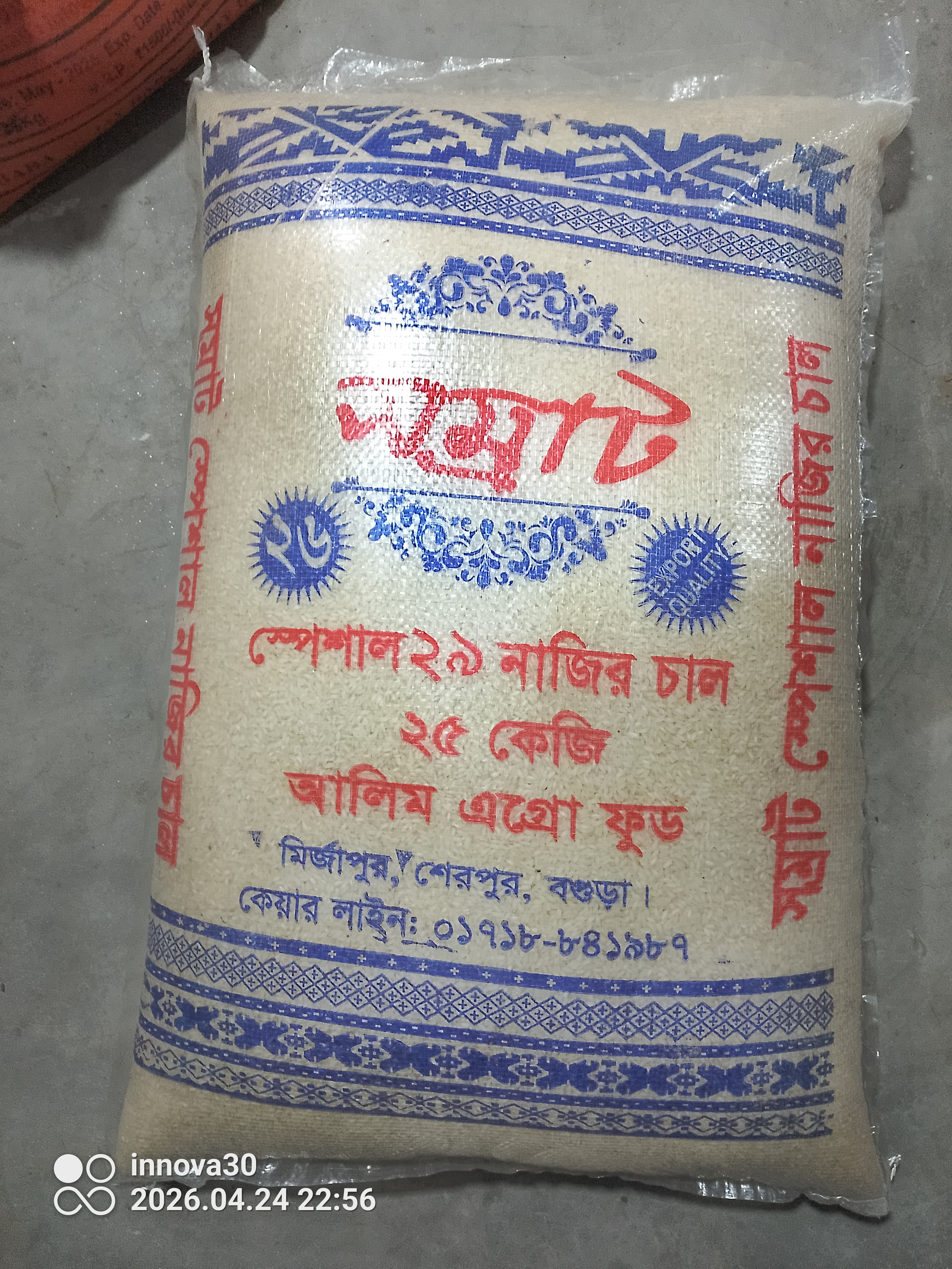 সম্রাট স্পেশাল নাজির (হাফ বয়েল)