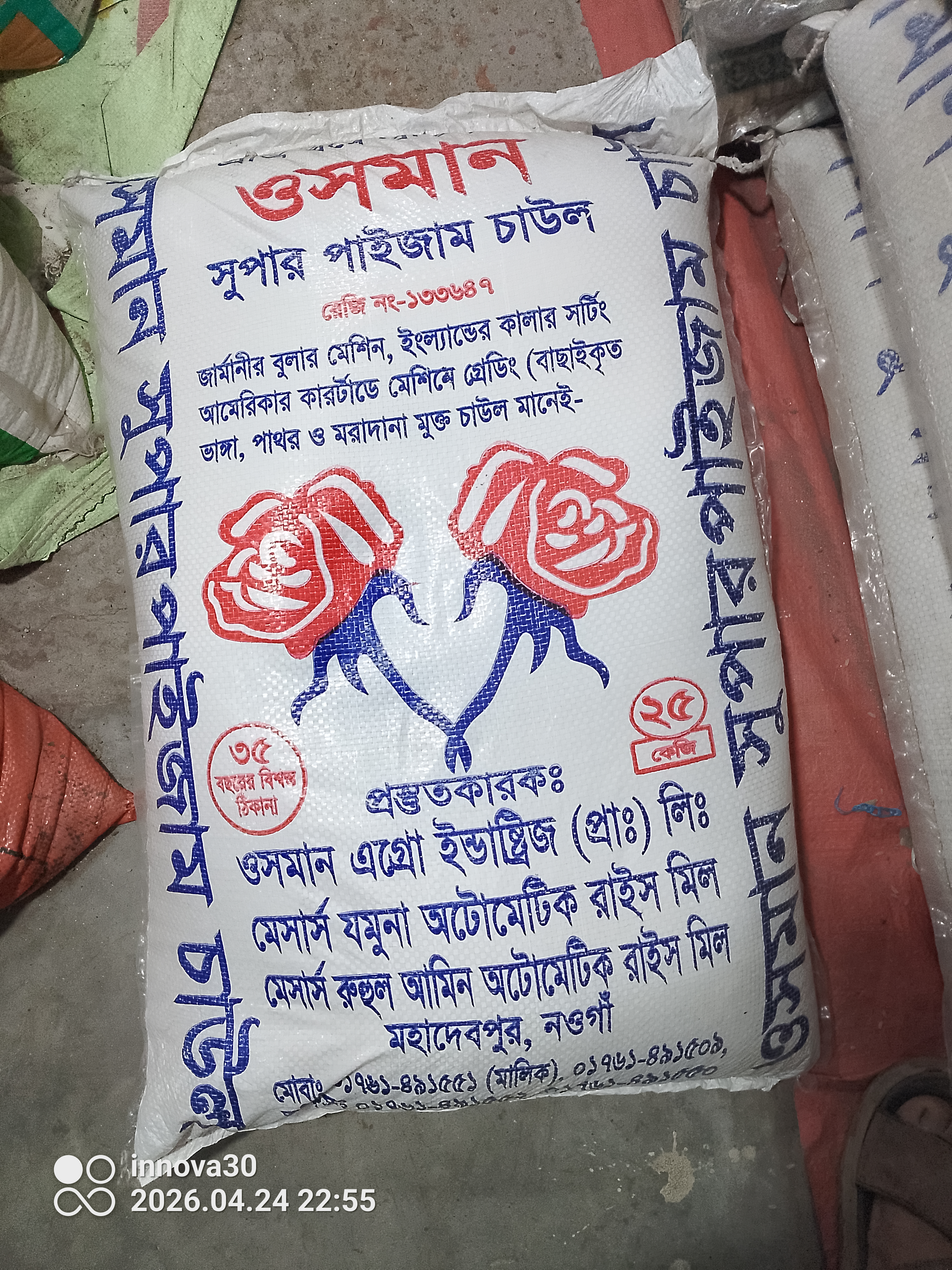 🌹 ওসমান সুপার পাইজাম চাল (২৫ কেজি) – প্রিমিয়াম কোয়ালিটি 🌹